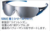 SOU「双」サングラス