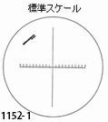 スケール　1152-01