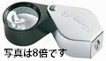 eschenbach　精密繰り出しルーペ　6倍　1176-6