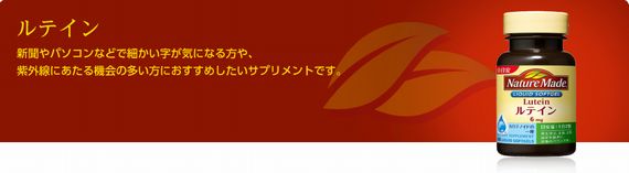 ルテイン 新聞やパソコンなどで細かい字が気になる方や、紫外線にあたる機会の多い方におすすめしたいサプリメントです。