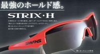 STRIX・H「ストリックス・エイチ」サングラス